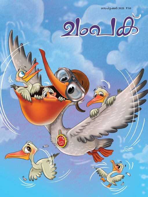 Title details for Champak Malayalam by Delhi Press Patra Prakashan Pte LTD - Available